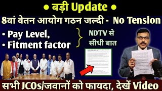 8वें वेतन आयोग पर बडी Update no Tension Pay LevelFitment Fector जवानों को 100 फायदा [upl. by Inalan]