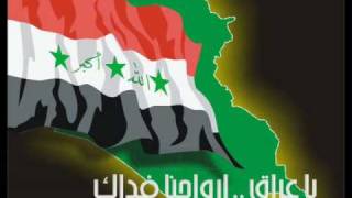 موطني  نشيد العراق موطني ،، علي العبيدي [upl. by Wobniar]