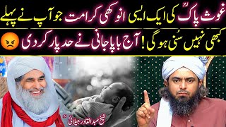 Gous Pak ki Aik Aur Anokhi Karamat  Aj Baapa Jaani ne Had Par kar Di 😡😡 ilyasqadri [upl. by Nahsor]