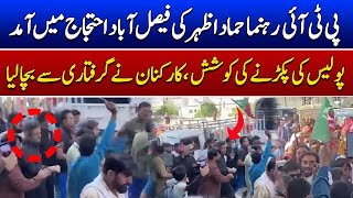 Hammad Azhar Reaches At Faisalabad Ghanta Ghar Chowk  PTI Protest  Such News [upl. by Russo]