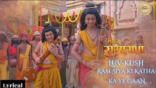 Shrimad Ramayan  Luv Kush Katha Song  Shrimad Ramayan New Song  Ram Siya ki Katha ka ye gaan Song [upl. by Angus]