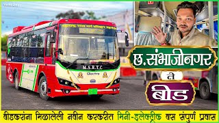 बीड आगाराला मिळालेली नवीन करकरीत मिनी ईबस🍃CHSAMBHAJINAGAR TO BEED MSRTC MINI E BUS JOURNEY 🌿⚡ [upl. by Ahseinod]