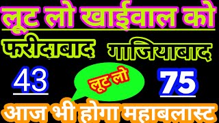 Satta trick today Satta King 28 october 2024 Satte ki khabarFaridabad Satta king Ghaziabad mein kya [upl. by Ainafets]