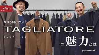 今さら聞けない？ TAGLIATORE（タリアトーレ）の魅力とは【guji】 [upl. by Redd268]