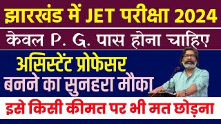 JET EXAM NOTIFICATION 2023  JHARKHAND ASSISTANT PROFESSOR EXAM SYLLABUS AGE EXAM PATTERN 2024 [upl. by Aron466]