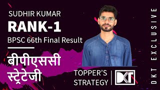 Rank 1 66th BPSC  Sudhir Kumars Detailed Strategy  66th बीपीएससी टॉपर सुधीर कुमार की स्ट्रेटेजी [upl. by Ardnuasak]