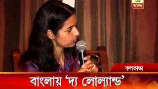 Jhumpa Lahiris Low Land now in Bengali version [upl. by Alegna]