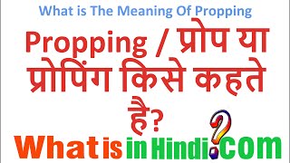 What is the meaning of Propping in Hindi  Prop ka matlab kya hota hai [upl. by Tabbitha]