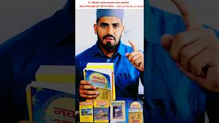 Ruhani Books in Hindi Shorts islamicbooks [upl. by Curry]