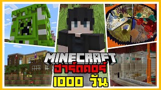 เปิดตำนาน Minecraft ฮาร์ดคอร์ 1000 วัน FULL MOVIE [upl. by Glynias735]