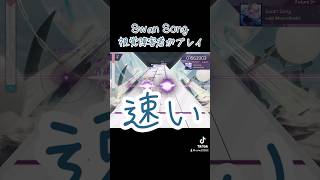 【Arcaea・プレイ動画】ついにArcaeaのストーリー解禁「Swan Song」で速くも壁にぶち当たる。視覚障害者 Arcaea プレイ動画 Void SwanSong 音ゲー [upl. by Orodoet]