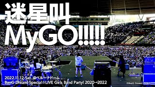 【Official Live Video】MyGO「迷星叫」（「BanG Dream Special☆LIVE Girls Band Party 2020→2022」より） [upl. by Gilbertina]