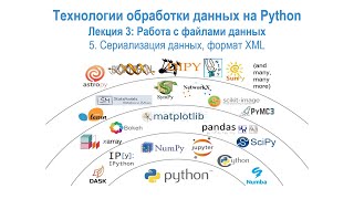 Лекция 3 Работа с файлами данных часть 5 Сериализация данных формат XML [upl. by Kenelm]