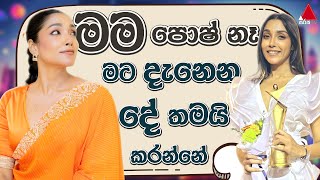 Jeevithayata Idadenna ජීවිතයට ඉඩදෙන්න  Julia Sonali  Sirasa TV [upl. by Adnwahsat690]