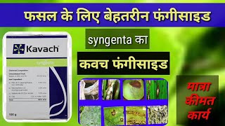 Syngenta kavach fungicide  Contect Fungicide kavach [upl. by Attenreb]