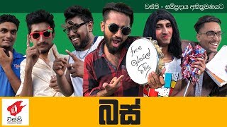 පඹයා  Pabaya  Vini Productions [upl. by Onitsoga]