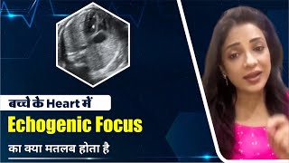 बच्चे के heart में echogenic focus का क्या मतलब होता है [upl. by Eelime]