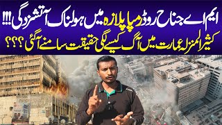 Rimpa Plaza Fire Update  MA Jinnah Road  Rimpla Building  Saddar Plaza [upl. by Ivonne]