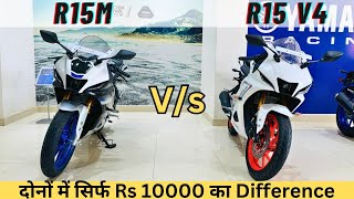 2024 Yamaha R15M Vs V4 Intensity White Full Detailed Comparison ♥️ Which One is Best [upl. by Nitsugua]