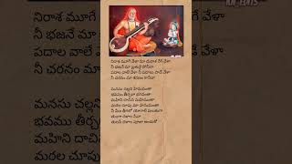 Nammina na madhi mantralayam song lyrics  mantralaya raghavendra melodysong telugulyrics short [upl. by Litnahs]