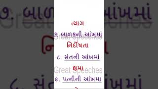 કોની આંખમાં શું  shorts youtubeshorts [upl. by Inaoj]