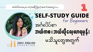 💡Ultimate Learning Guide for BeginnerPreinter  Book Recommendations Pt1English Myanmar [upl. by Arhsub]