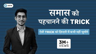 Samas ko Pahchane ki Tricks  Samas in Hindi  Samas Hindi Grammar  Mohit Shukla Sir  MS SSC Notes [upl. by Yreneh42]