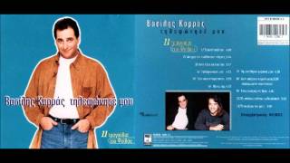 Vasilis KarrasCd Album ΤΗΛΕΦΩΝΗΣΕ ΜΟΥ Retro Non Stop Mix 1996 [upl. by Thia]