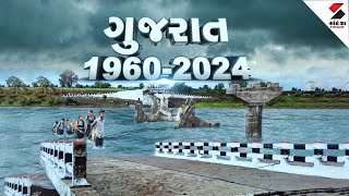 Gujarat Monsoon 2024 Update  ગુજરાત 19602024  Chhota Udepur  ખાડા  Banaskantha  Gujarat [upl. by Ogren565]