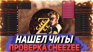 Проверка Ютубера CheZee Нашел читы НА Проверка РастRust Стич [upl. by Tiras]