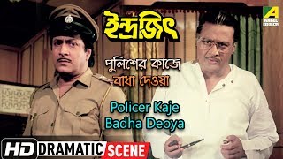 Policer Kaje Badha Deoya  Dramatic Scene  Ranjit Mallick  Shubhendu Chatterjee [upl. by Dinah]