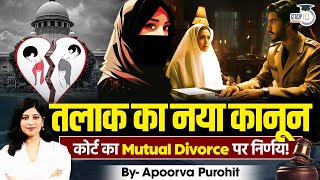 Divorce Law New Guidelines on Mutual Divorce Study IQ Judiciary [upl. by Annawad148]