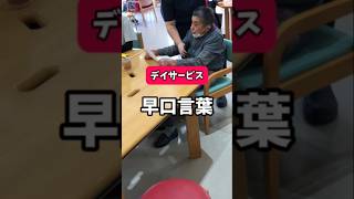 ぽめらにあんって何ですか？😂爆笑必至の口腔ケア【桜が丘保養園】 [upl. by Erina]