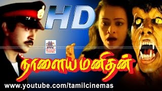 Naalaiya Manithan Movie  நாளைய மனிதன் பிரபு அமலா நடித்த திகில் திரைப்படம் [upl. by Ydnyl598]