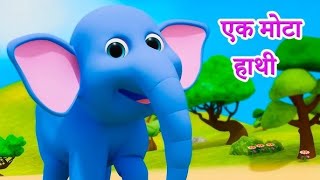 Ek Mota Hathi Lakdi ki kathi  Main Tota  Chanda Mama  Hindi Rhymes kidschannelindia [upl. by Rochus]