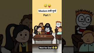 madam बनी मुर्गी😱😱shortviralfunny comedy video 😱😱 [upl. by Casaleggio]