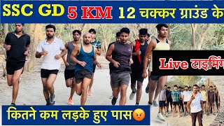 SSC GD 5 Km 1st ट्रायल 2024 😱 कैसे होगा फिजिकल पास 😢  ​⁠prayagrajphysicalacademyjhalwa [upl. by Enohpets]