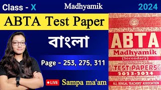 Madhyamik ABTA Test Paper 2024 Bengali Page 253 275 311  Abta test paper 2024 bengali solve [upl. by Virg]