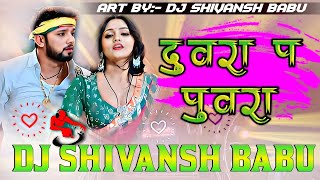 Duwara pa Puwara bichake neelkamalsinghdj jadspecial dj radx remix song hard vibration bass mix [upl. by Aicercul]