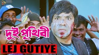 Lej Gutiye  Dui Prithibi 2015  দুই পৃথিবী  Bengali Movie Song  Shakib Khan  Misha Sawdagar [upl. by Audwen643]