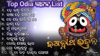 Odia Jagannath bhajan Non stop 2023  best collection of Odia bhajan jukebox jagannathbhajannew [upl. by Ynavoeg]