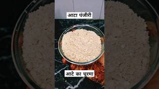 aate ki panjiri prasadaateka churmayoutubeshortsviralshotswhole wheat panjirisatyenarayanprasad [upl. by Charmine633]