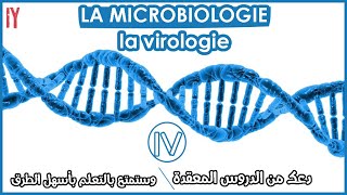 LA MICROBIOLOGIEVIROLOGIE EPISODE 2 [upl. by Narib437]