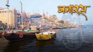 Banaras ghat video  84 ghat of banaras  banaras ghat  manikarnika ghat 10 [upl. by Atig]