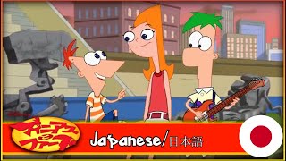 Phineas and Ferb Candace Against the Universe  Us Against the Universe Japanese [upl. by Abbey150]