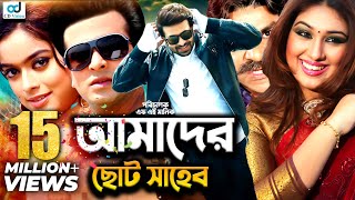 Amader Choto Shaheb  Shakib Khan  Apu Biswas  Shahara  Bangla Movie [upl. by Mia699]