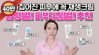 27 ENG 무너진 피부 장벽을 위한 재생크림 판테놀 성분 함량별 비교 분석 판테놀이 피부에 어떤 도움을 줄까 비판텐연고 얼굴에 크림처럼 발라도 될까 [upl. by Olympium224]