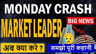 ⭕😱Market Leader Stock  बुरी खबर  Stock market latest news [upl. by Duarte]