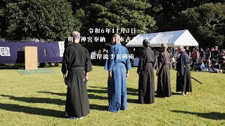 根岸流手裏剣術 明治神宮奉納 日本古武道大会 2024113 [upl. by Sidra]