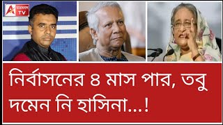 বাংলাদেশের মাটিতেই ইউনুসের বিচার হবে কড়া ভাষণ হাসিনার। শুনুন Hasina Speech [upl. by Oterol]